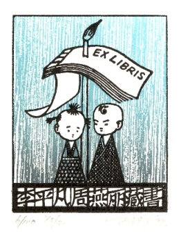30.Bookplate from Japan
